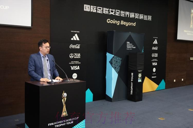 2023国际足联女足世界杯奖杯巡展中国站上海举行 马晓旭、张馨现身为奖杯揭幕 2023国际足联女足世界杯奖杯巡展中国站上海举行 马晓旭、张馨现身为奖杯揭幕